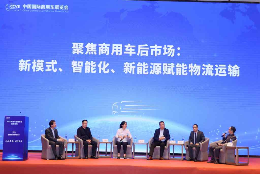 把握变局，创迎未来，2023物流与运输车辆高峰论坛召开