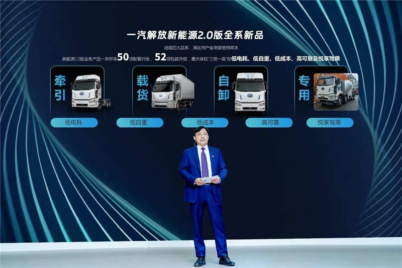 一汽解放前瞻技术暨新能源2.0产品重磅发布 - 第6张 - 提加商用车网 一汽解放前瞻技术暨新能源2.0产品重磅发布 - 第6张