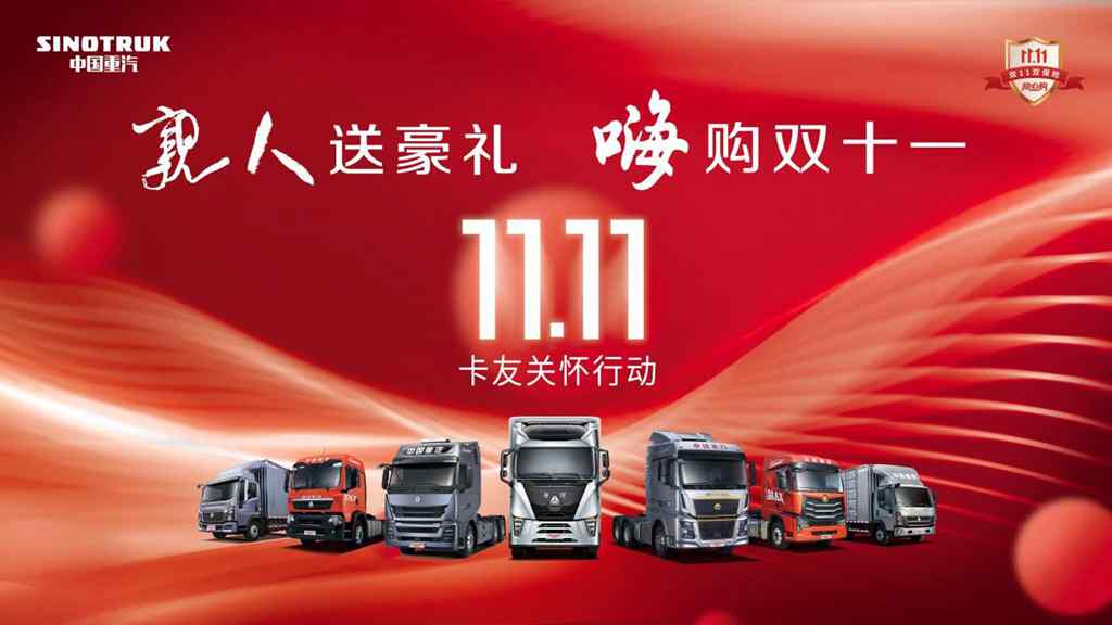 双11物流订单暴涨 中国重汽HOWO统帅8AT轻卡打造“爆赚”利器 - 第1张 - 提加商用车网 双11物流订单暴涨 中国重汽HOWO统帅8AT轻卡打造“爆赚”利器 - 第1张