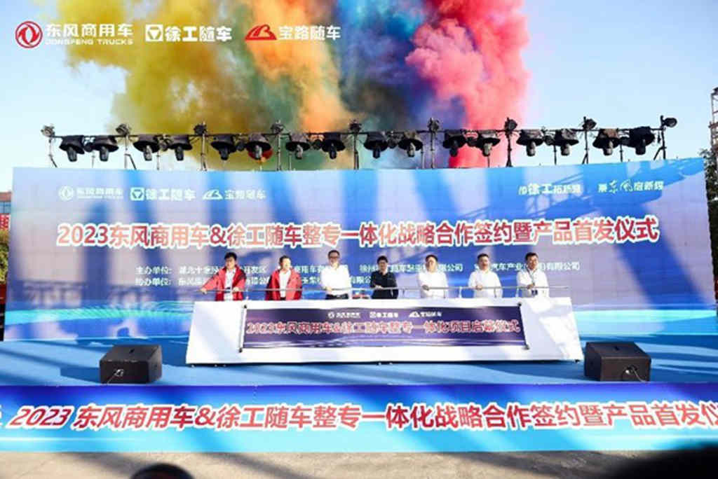 双品牌一体化,东风商用车携手徐工随车共创极致随车体验 - 第1张 - 提加商用车网 双品牌一体化,东风商用车携手徐工随车共创极致随车体验 - 第1张