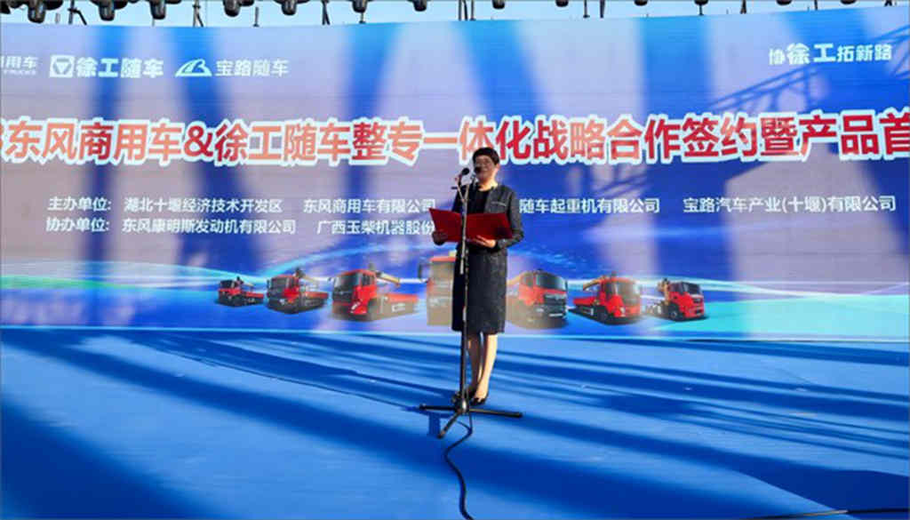 双品牌一体化,东风商用车携手徐工随车共创极致随车体验 - 第2张 - 提加商用车网 双品牌一体化,东风商用车携手徐工随车共创极致随车体验 - 第2张