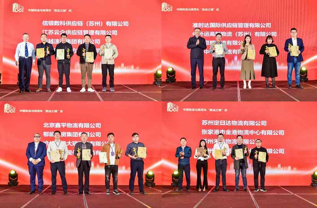 2023数字物流发展大会暨第五届“赢运之骥”盛典在苏举行 - 第11张 - 提加商用车网 2023数字物流发展大会暨第五届“赢运之骥”盛典在苏举行 - 第11张