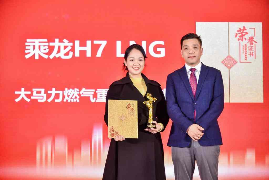 高光时刻!乘龙LNG与大单桥车型斩获“赢运之骥”两项大奖 - 第1张 - 提加商用车网 高光时刻!乘龙LNG与大单桥车型斩获“赢运之骥”两项大奖 - 第1张