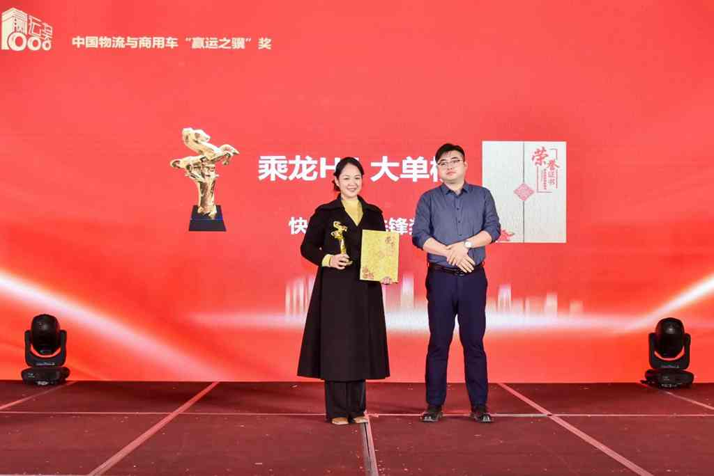 高光时刻!乘龙LNG与大单桥车型斩获“赢运之骥”两项大奖