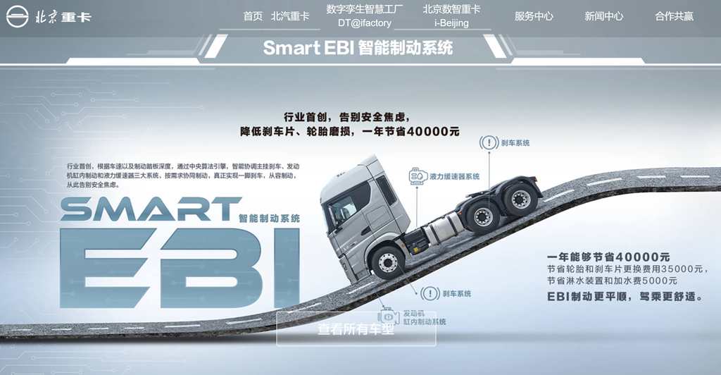 北京重卡产品形象宣传片 - 第1张