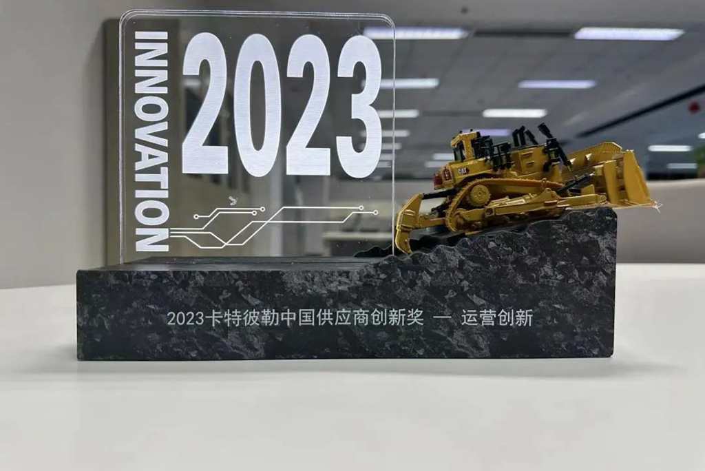 双特公司荣获2023卡特彼勒中国供应商创新奖 - 第1张 - 提加商用车网 双特公司荣获2023卡特彼勒中国供应商创新奖 - 第1张
