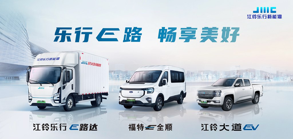 物流与运输车辆高峰论坛|江铃乐行服务绿色城配新生态 - 第3张 - 提加商用车网 物流与运输车辆高峰论坛|江铃乐行服务绿色城配新生态 - 第3张