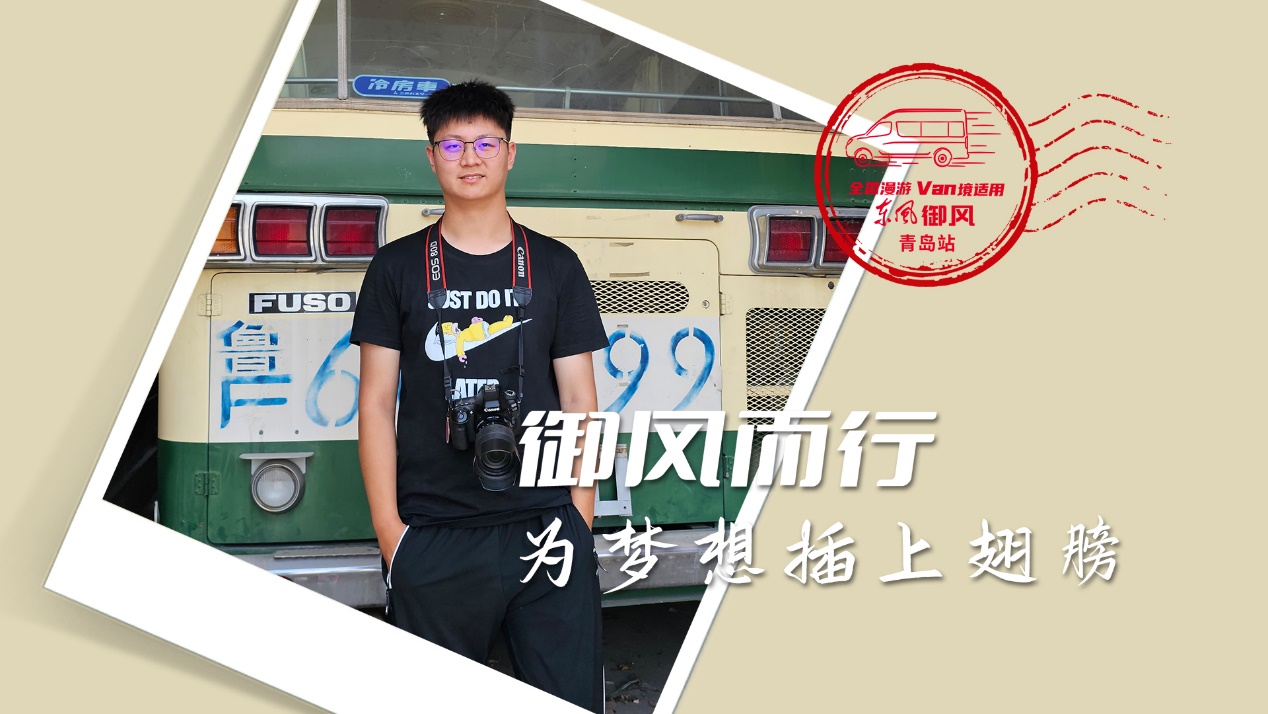 每一种生活都值得热爱，东风御风V9+【VAN境适用】续写精彩 - 第4张