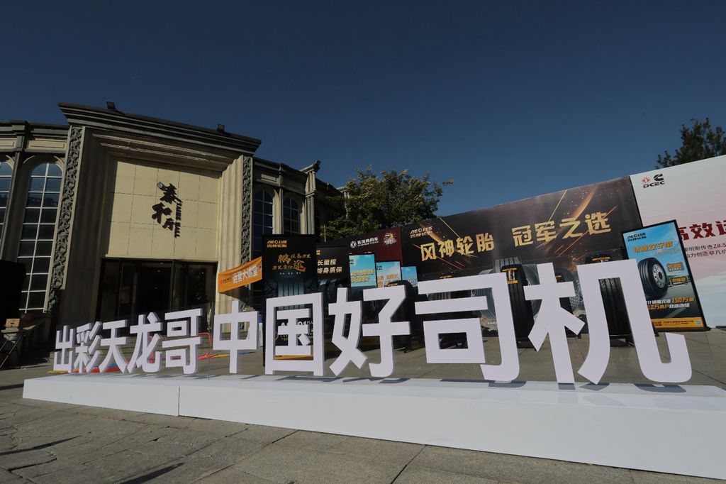 东风天龙哥大赛(第7季)首场线下驾驶公开挑战赛正式开赛,黑金家族震撼上市 助力卡友生意向上 - 第7张 - 提加商用车网 东风天龙哥大赛(第7季)首场线下驾驶公开挑战赛正式开赛,黑金家族震撼上市 助力卡友生意向上 - 第7张