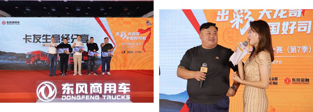东风天龙哥大赛(第7季)首场线下驾驶公开挑战赛正式开赛,黑金家族震撼上市 助力卡友生意向上 - 第11张 - 提加商用车网 东风天龙哥大赛(第7季)首场线下驾驶公开挑战赛正式开赛,黑金家族震撼上市 助力卡友生意向上 - 第11张