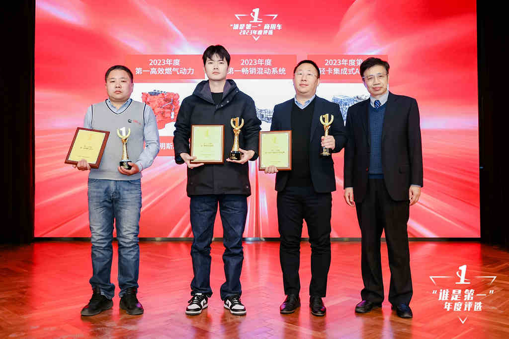 多项重磅大奖揭晓!2023“谁是第一”商用车年度评选颁奖典礼圆满收官 - 第14张 - 提加商用车网 多项重磅大奖揭晓!2023“谁是第一”商用车年度评选颁奖典礼圆满收官 - 第14张