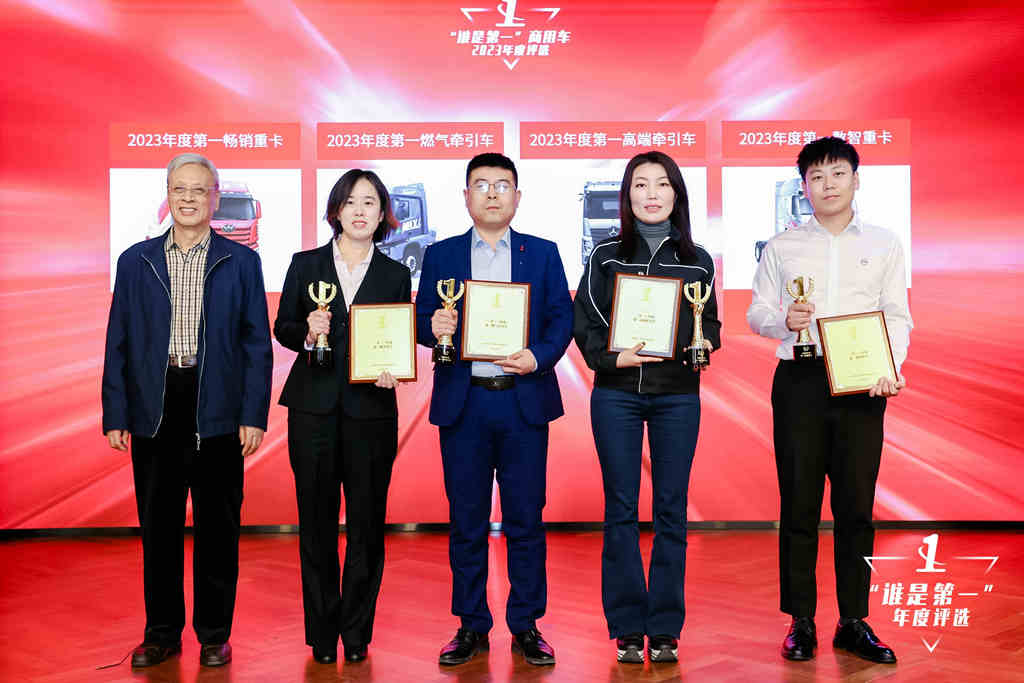 多项重磅大奖揭晓!2023“谁是第一”商用车年度评选颁奖典礼圆满收官 - 第5张 - 提加商用车网 多项重磅大奖揭晓!2023“谁是第一”商用车年度评选颁奖典礼圆满收官 - 第5张