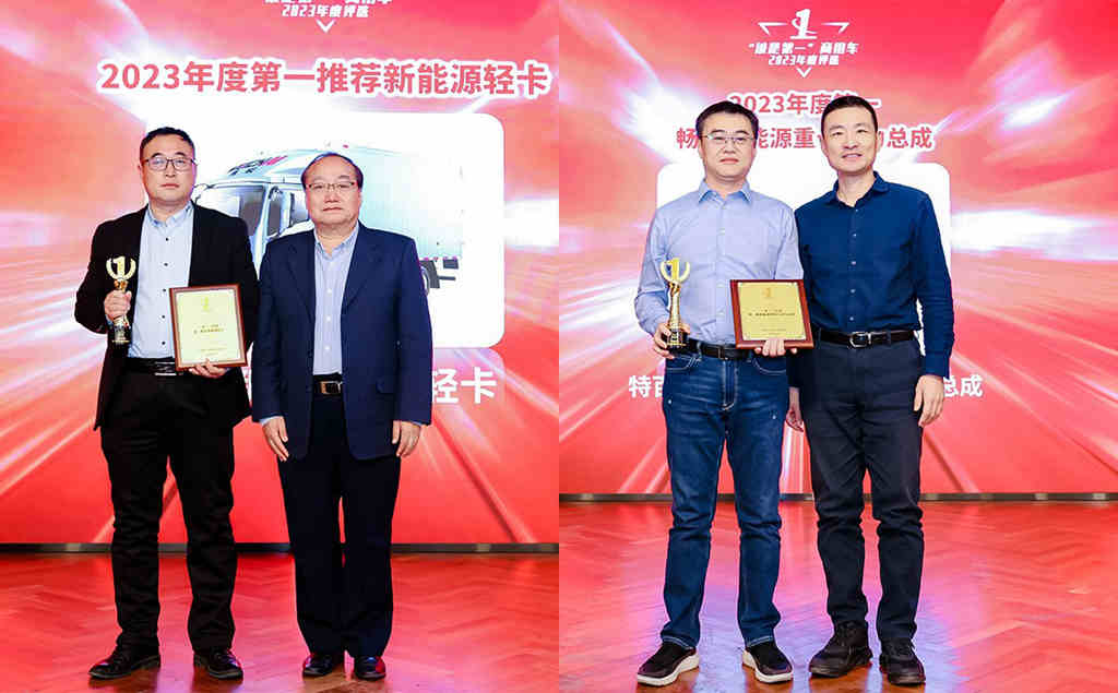 多项重磅大奖揭晓!2023“谁是第一”商用车年度评选颁奖典礼圆满收官 - 第17张 - 提加商用车网 多项重磅大奖揭晓!2023“谁是第一”商用车年度评选颁奖典礼圆满收官 - 第17张