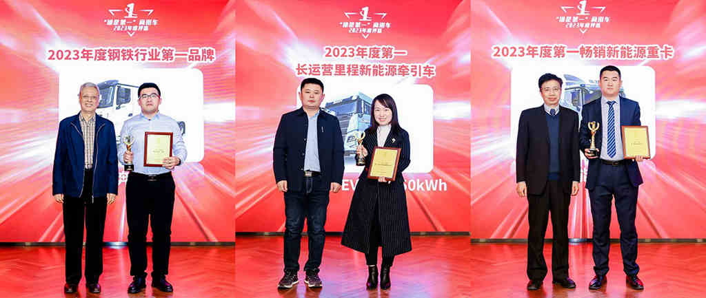 多项重磅大奖揭晓!2023“谁是第一”商用车年度评选颁奖典礼圆满收官 - 第16张 - 提加商用车网 多项重磅大奖揭晓!2023“谁是第一”商用车年度评选颁奖典礼圆满收官 - 第16张