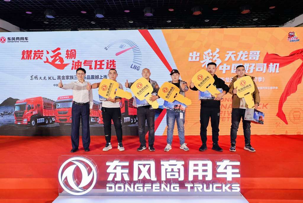 助力卡友向上生活,东风天龙哥大赛(第7季)前三站圆满收官 - 第4张 - 提加商用车网 助力卡友向上生活,东风天龙哥大赛(第7季)前三站圆满收官 - 第4张