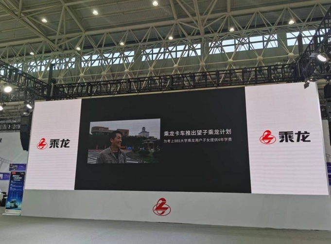 中国乘龙 用心成就,乘龙携重磅产品亮相中国国际商用车展 - 第9张 - 提加商用车网 中国乘龙 用心成就,乘龙携重磅产品亮相中国国际商用车展 - 第9张