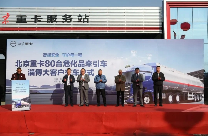 助齐鲁大地危化运输降本增效,80台北京重卡危化品牵引车交付淄博大客户 - 第3张 - 提加商用车网 助齐鲁大地危化运输降本增效,80台北京重卡危化品牵引车交付淄博大客户 - 第3张