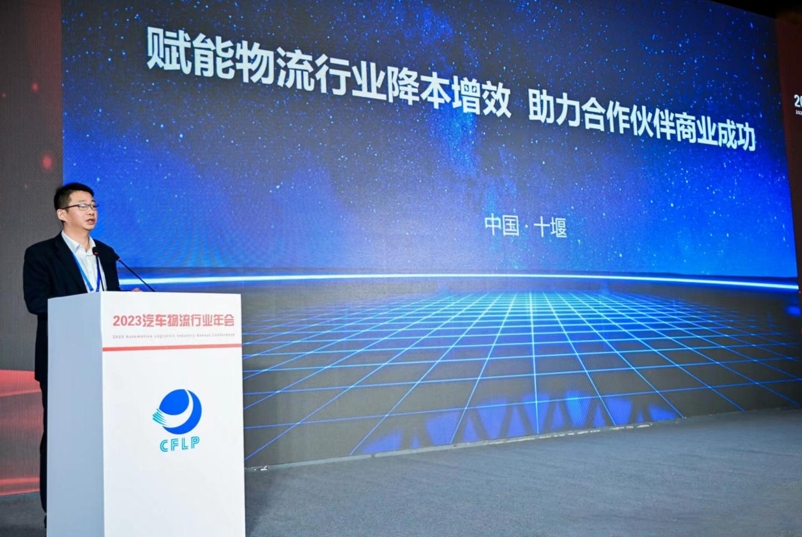 赋能客户降本增效,东风商用车参加2023汽车物流行业年会 - 第2张 - 提加商用车网 赋能客户降本增效,东风商用车参加2023汽车物流行业年会 - 第2张