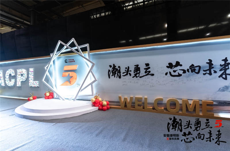 潮头勇立 芯向未来！安徽康明斯5周年制胜多元新征程 - 第1张