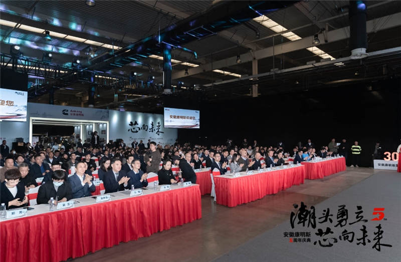 潮头勇立 芯向未来！安徽康明斯5周年制胜多元新征程 - 第3张