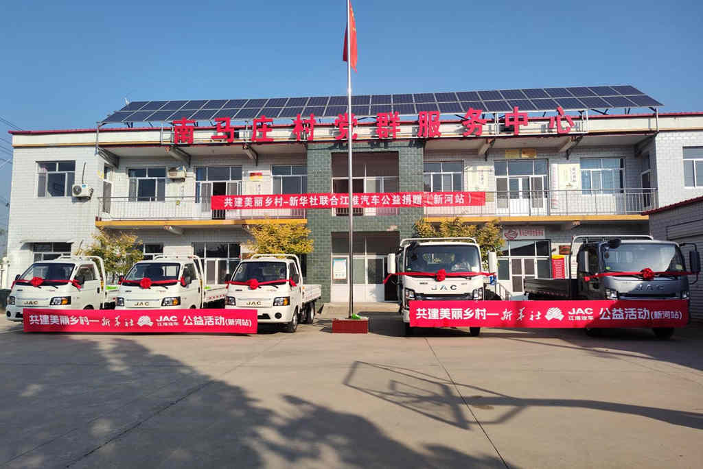 新华社联合江汽集团共建“江淮1卡村” 为什么选择恺达乡村振兴1号车?