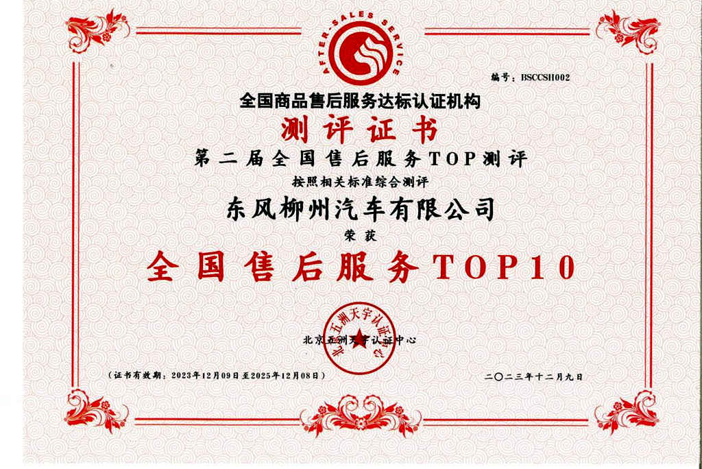 第十一届全国售后服务大会召开，东风柳汽斩获两项大奖