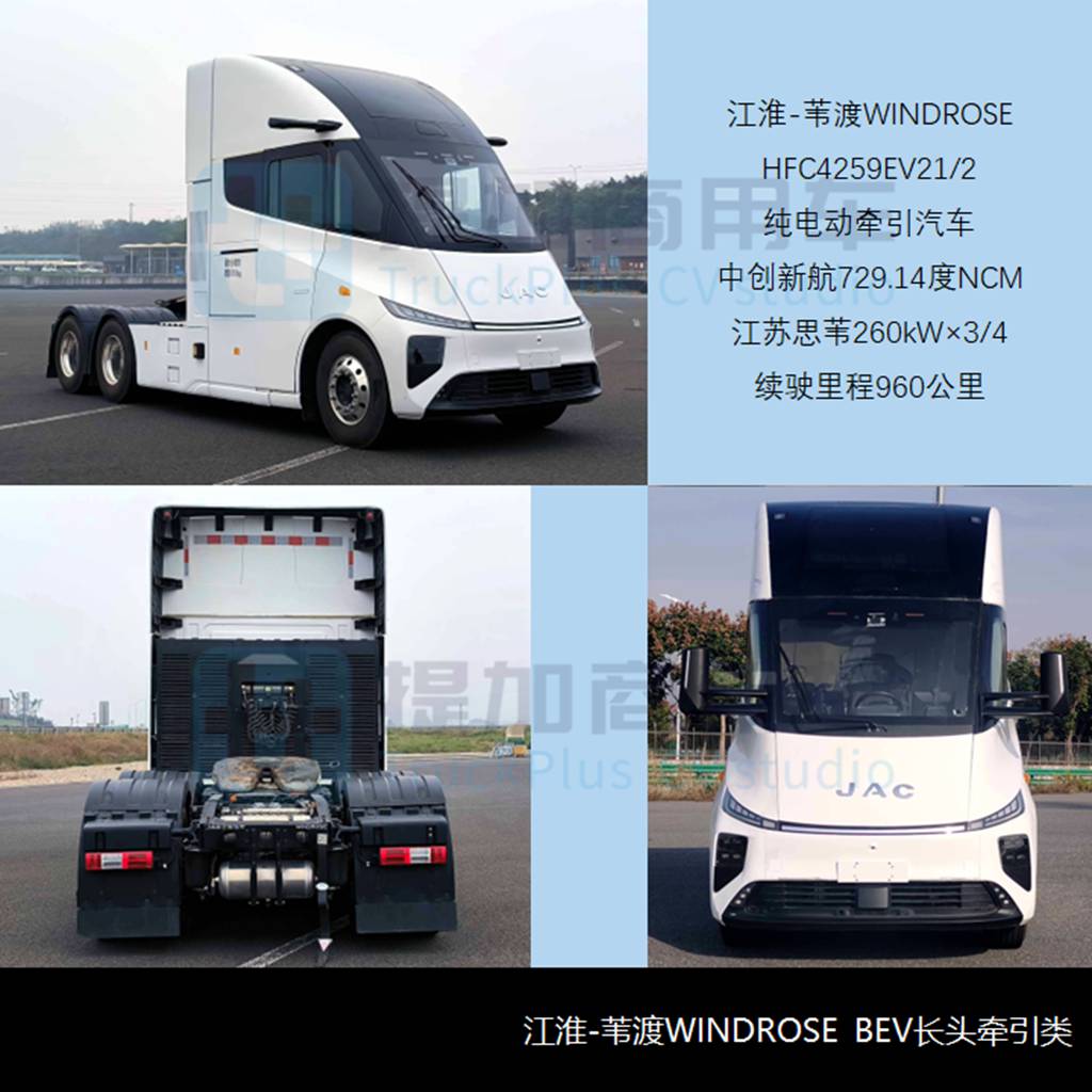 江淮推出续航近千公里的电动重卡 苇渡超千马力BEV牵引车现身 - 第3张 - 提加商用车网 江淮推出续航近千公里的电动重卡 苇渡超千马力BEV牵引车现身 - 第3张