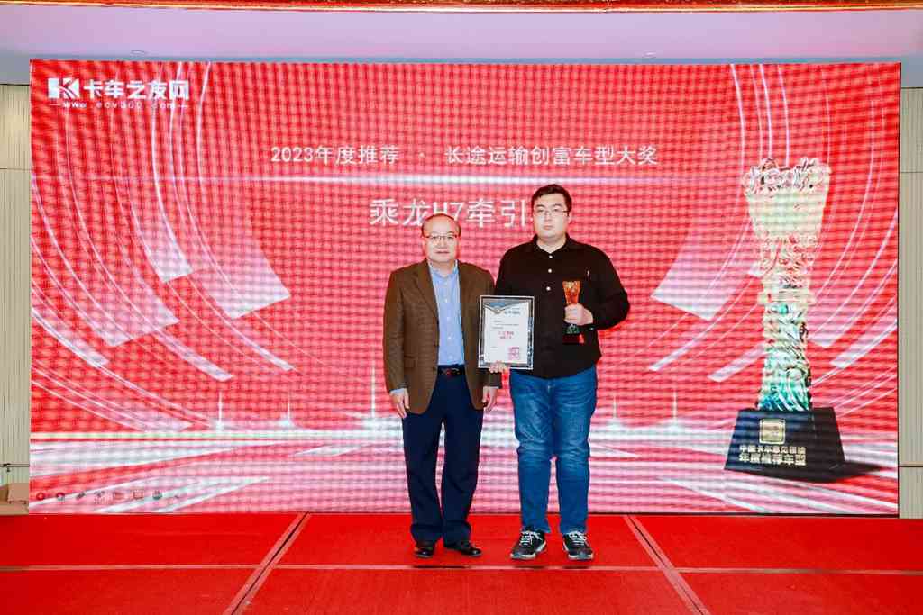 科技引领，高效创收，乘龙H7牵引车摘得长途运输创富车型大奖 - 第1张
