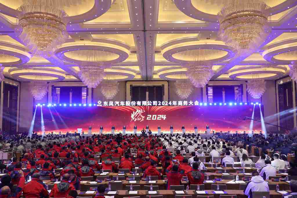 与东风共未来 稳·进 转·行 | 东风汽车股份召开2024年商务大会 - 第18张 - 提加商用车网 与东风共未来 稳·进 转·行 | 东风汽车股份召开2024年商务大会 - 第18张