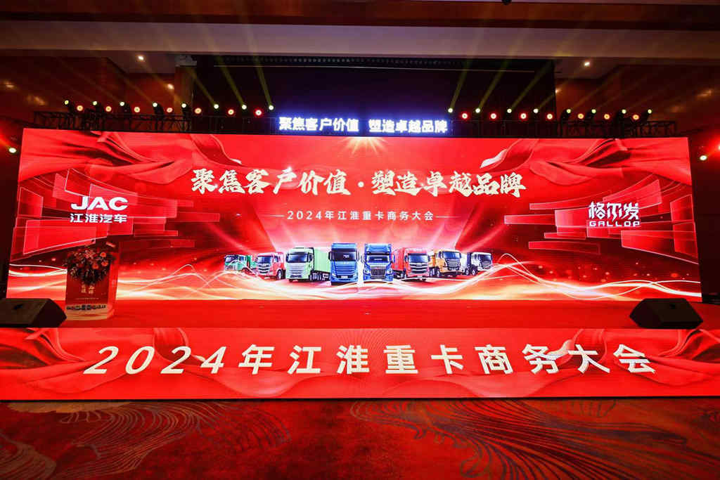 一网打尽,带你看江淮重卡2024商务年会现场展车 - 第1张 - 提加商用车网 一网打尽,带你看江淮重卡2024商务年会现场展车 - 第1张