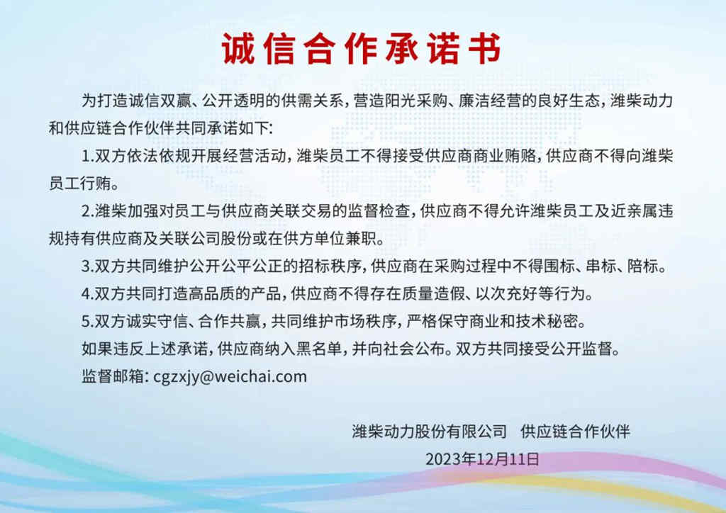 谭旭光:阳光采购、诚信合作,打造世界一流“共赢”链! - 第1张 - 提加商用车网 谭旭光:阳光采购、诚信合作,打造世界一流“共赢”链! - 第1张