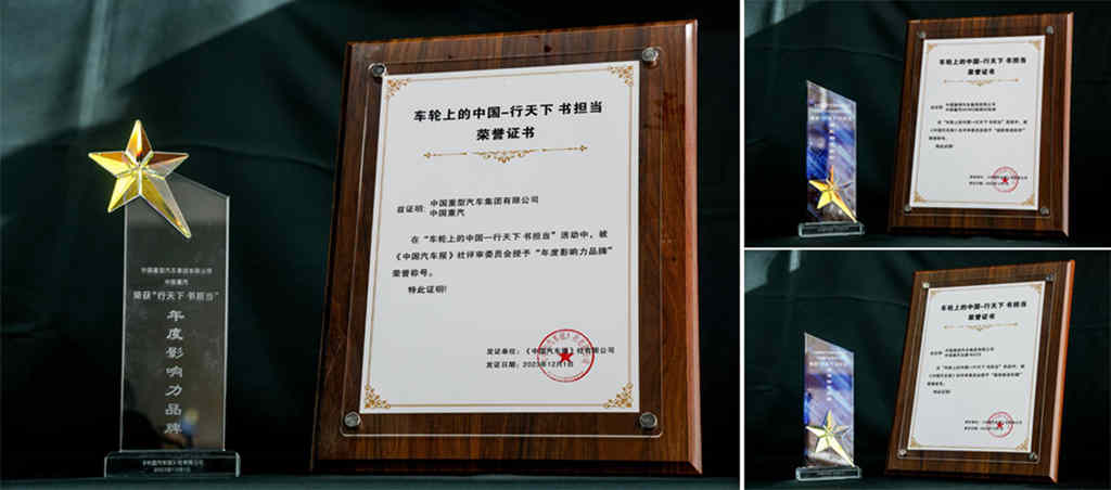 权威瞩目!中国重汽荣膺“年度影响力品牌”与黑科技大赛7项商用车行业顶流大奖 - 第1张 - 提加商用车网 权威瞩目!中国重汽荣膺“年度影响力品牌”与黑科技大赛7项商用车行业顶流大奖 - 第1张