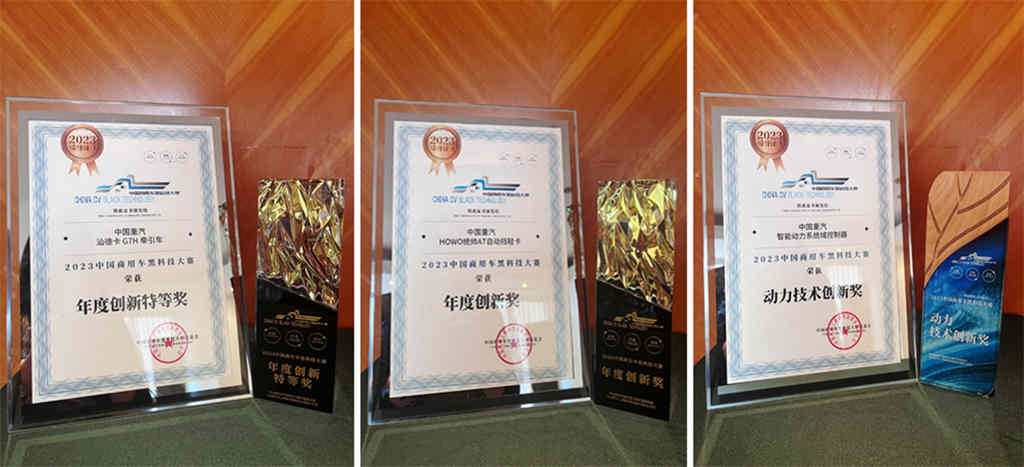 权威瞩目!中国重汽荣膺“年度影响力品牌”与黑科技大赛7项商用车行业顶流大奖 - 第2张 - 提加商用车网 权威瞩目!中国重汽荣膺“年度影响力品牌”与黑科技大赛7项商用车行业顶流大奖 - 第2张