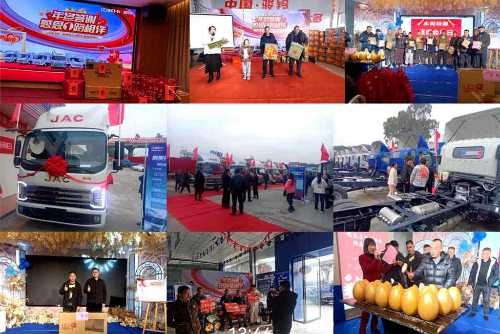 年终答谢 喜迎2024!他们都来江淮1卡超级会员日置办创富“年货” - 第1张 - 提加商用车网 年终答谢 喜迎2024!他们都来江淮1卡超级会员日置办创富“年货” - 第1张