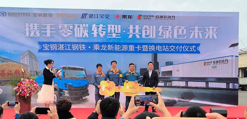 动力充沛,节能降碳,首批乘龙H5换电自卸车交付宝钢湛江钢铁 - 第1张 - 提加商用车网 动力充沛,节能降碳,首批乘龙H5换电自卸车交付宝钢湛江钢铁 - 第1张