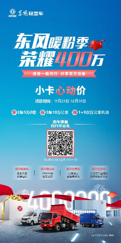 东风暖粉季特惠来袭 小卡放价尽享钜惠 - 第1张 - 提加商用车网 东风暖粉季特惠来袭 小卡放价尽享钜惠 - 第1张