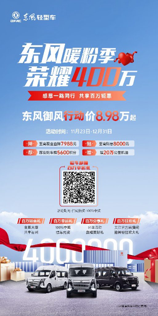东风暖粉季 御风大放价 8.98万起开回家 - 第1张 - 提加商用车网 东风暖粉季 御风大放价 8.98万起开回家 - 第1张