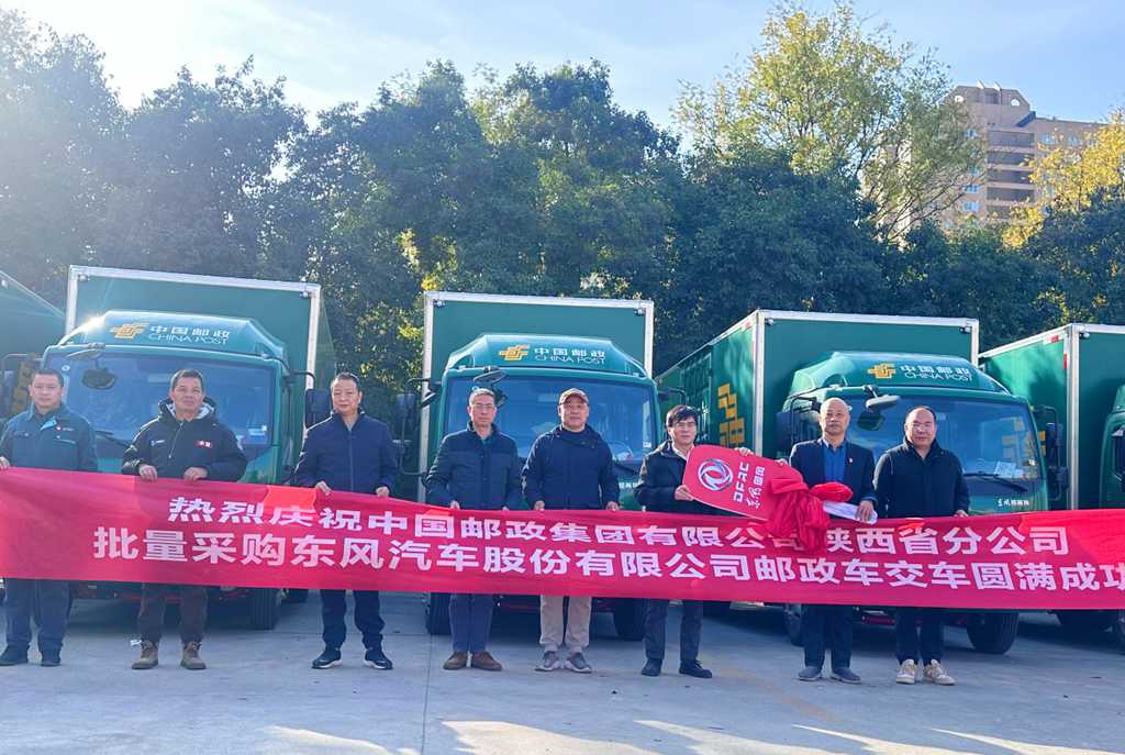 首批交付35台!东风凯普特助力邮政运输“再添东风” - 第1张 - 提加商用车网 首批交付35台!东风凯普特助力邮政运输“再添东风” - 第1张