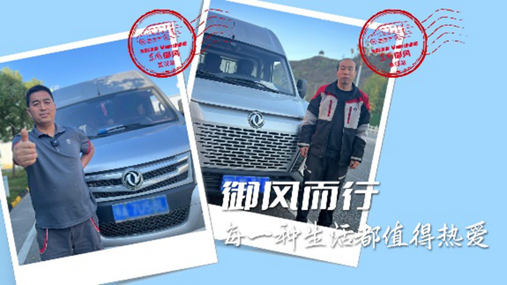 【全国漫游 VAN境适用】探索万种生活新方式 - 第2张 - 提加商用车网 【全国漫游 VAN境适用】探索万种生活新方式 - 第2张