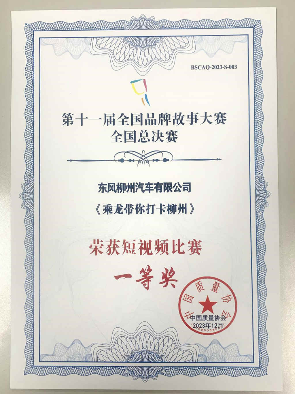 拿下2个一等奖!东风柳汽闪亮全国品牌故事大赛 - 第4张 - 提加商用车网 拿下2个一等奖!东风柳汽闪亮全国品牌故事大赛 - 第4张