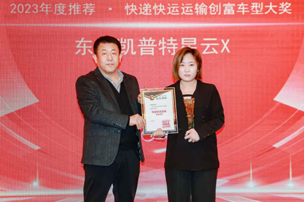 第七届中国卡车客户运营调查意见领袖颁奖盛典在京举行 - 第5张