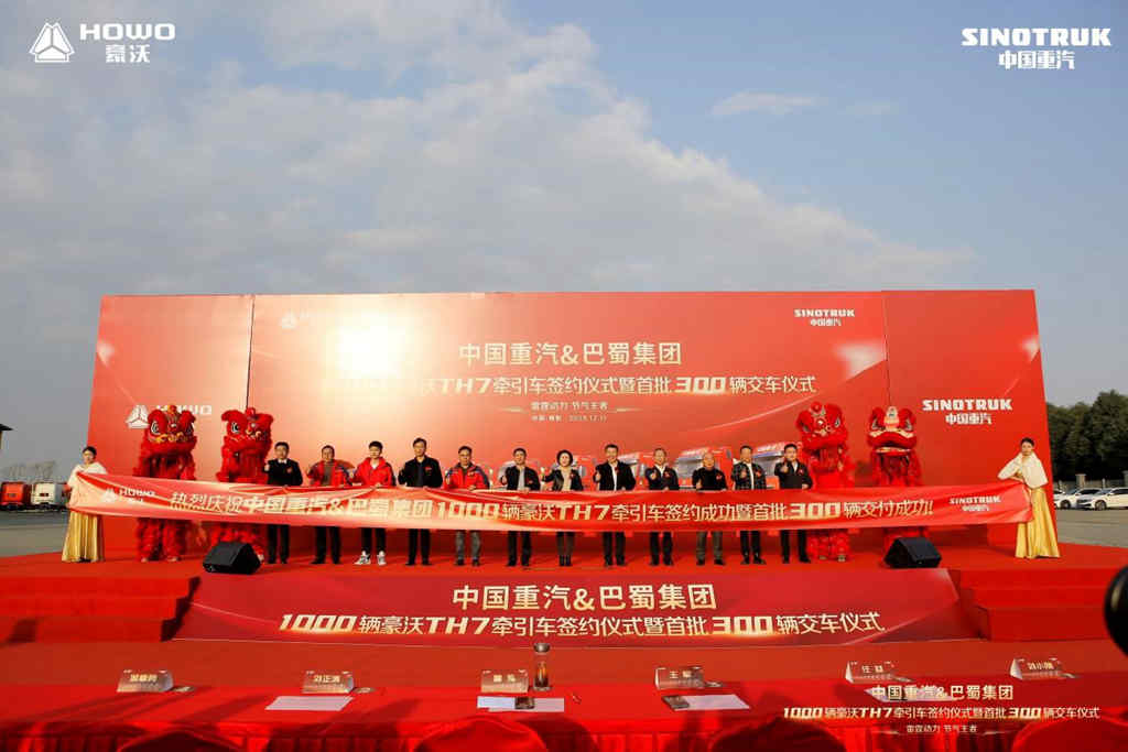 高效盈运双12!中国重汽&巴蜀集团1000辆签约暨首批300辆交车 - 第6张 - 提加商用车网 高效盈运双12!中国重汽&巴蜀集团1000辆签约暨首批300辆交车 - 第6张