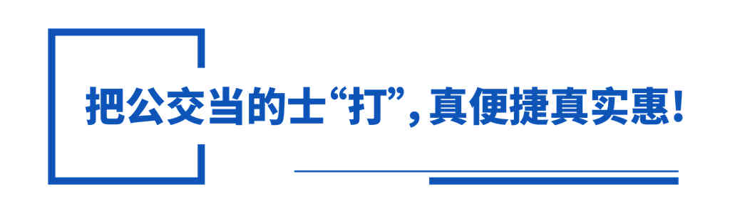 听说出行还能“打公交”?网约版安凯微巴上线! - 第2张 - 提加商用车网 听说出行还能“打公交”?网约版安凯微巴上线! - 第2张