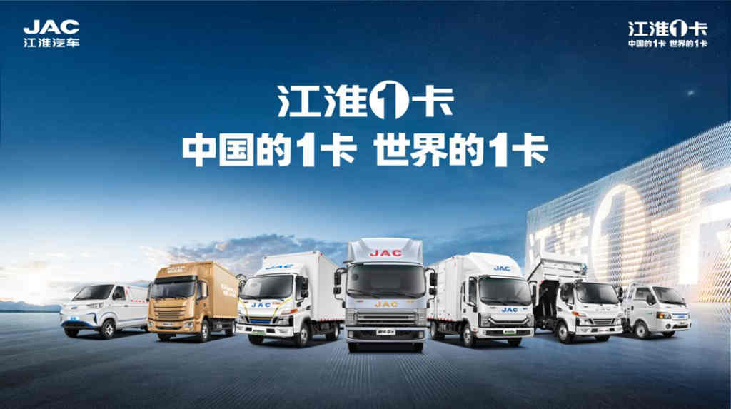 聚力发展 向新而生 江淮1卡荣获“2023钜轮奖·年度卓越轻卡企业”奖项 - 第3张 - 提加商用车网 聚力发展 向新而生 江淮1卡荣获“2023钜轮奖·年度卓越轻卡企业”奖项 - 第3张