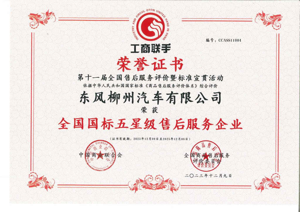 第十一届全国售后服务大会召开,东风柳汽斩获两项大奖 - 第3张 - 提加商用车网 第十一届全国售后服务大会召开,东风柳汽斩获两项大奖 - 第3张