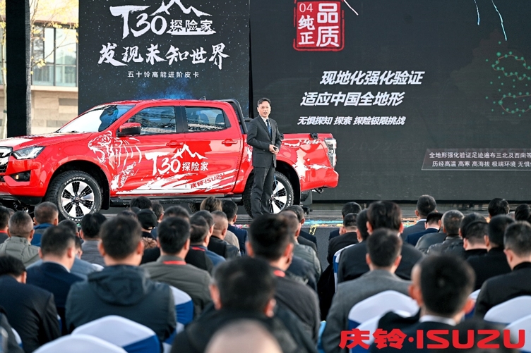 天生不凡无畏无界 庆铃五十铃T30探险家引领皮卡进阶 - 第10张 - 提加商用车网 天生不凡无畏无界 庆铃五十铃T30探险家引领皮卡进阶 - 第10张