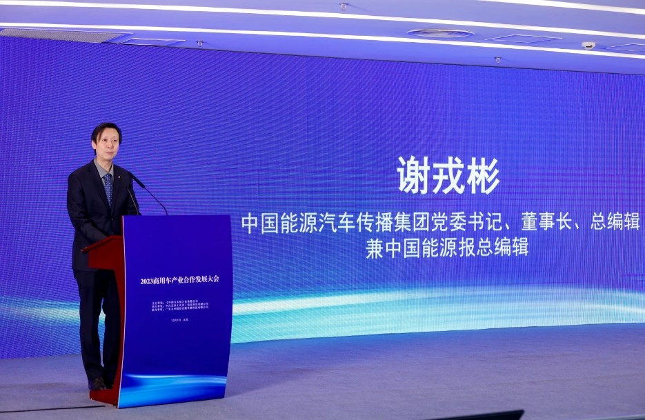 共建商用车发展新生态,共赢行业变革新未来:2023商用车产业合作发展大会在京召开 - 第2张 - 提加商用车网 共建商用车发展新生态,共赢行业变革新未来:2023商用车产业合作发展大会在京召开 - 第2张