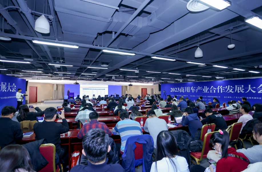 共建商用车发展新生态,共赢行业变革新未来:2023商用车产业合作发展大会在京召开 - 第1张 - 提加商用车网 共建商用车发展新生态,共赢行业变革新未来:2023商用车产业合作发展大会在京召开 - 第1张