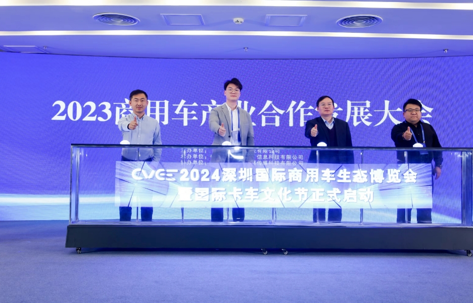 共建商用车发展新生态,共赢行业变革新未来:2023商用车产业合作发展大会在京召开 - 第4张 - 提加商用车网 共建商用车发展新生态,共赢行业变革新未来:2023商用车产业合作发展大会在京召开 - 第4张