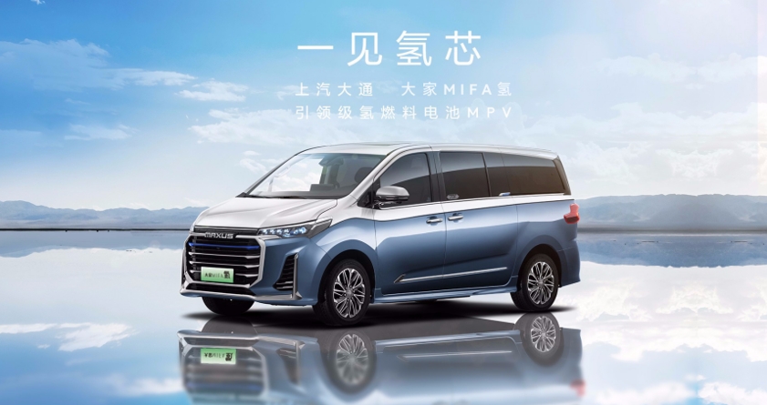 共建绿色低碳未来,上汽大通MAXUS大家MIFA氢、大家9、大家5携手亮相2023世界新能源汽车大会 - 第1张 - 提加商用车网 共建绿色低碳未来,上汽大通MAXUS大家MIFA氢、大家9、大家5携手亮相2023世界新能源汽车大会 - 第1张